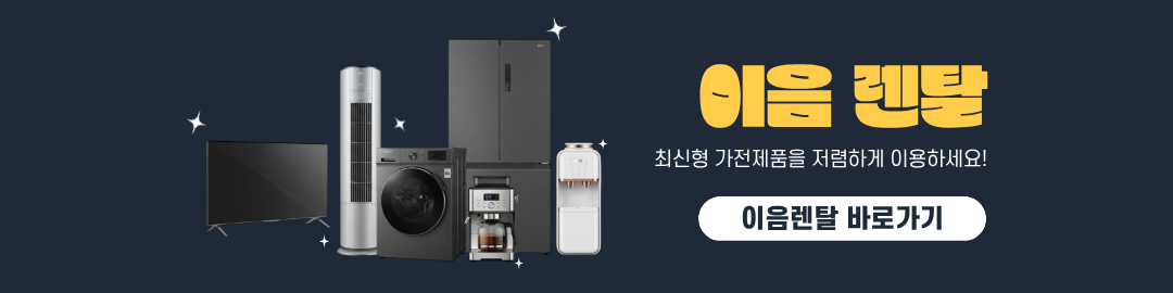 렌탈 서비스 배너 (모바일)