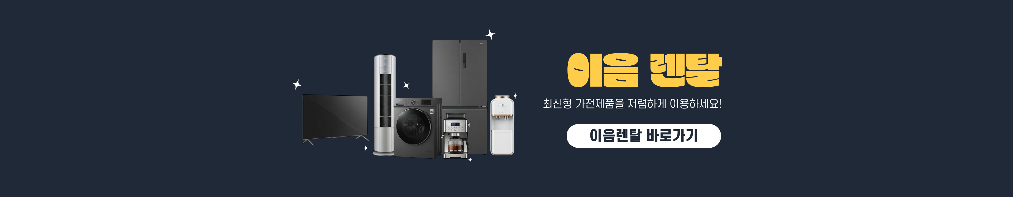 렌탈 서비스 배너